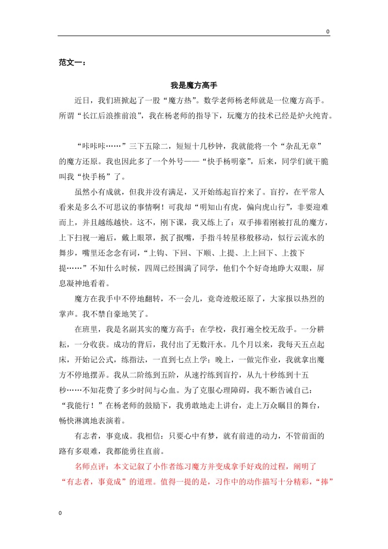 部编六年级上册习作范文7第七单元 我的拿手好戏_第1页