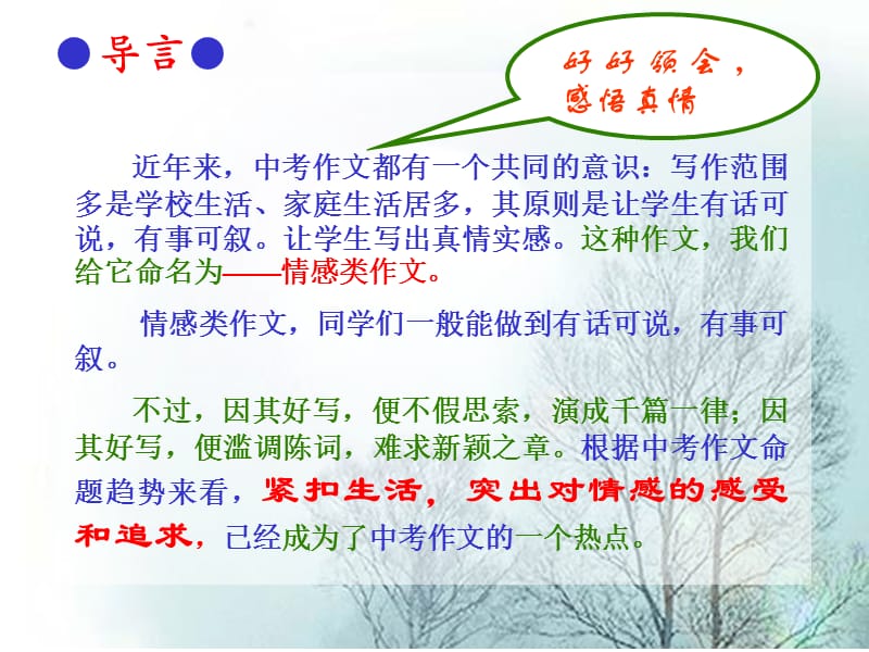 《真情實(shí)意動(dòng)人心》PPT課件.ppt_第1頁