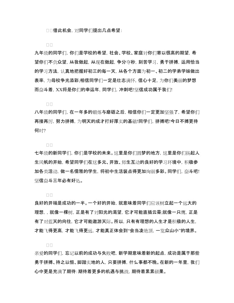 秋季开学典礼教师讲话稿例文欣赏.doc_第2页