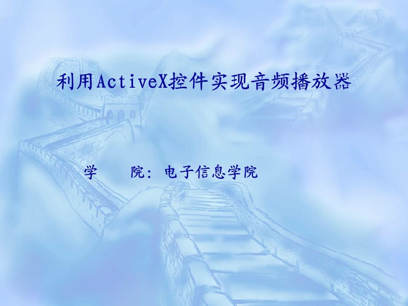 《音樂播放器》PPT課件.ppt_第1頁