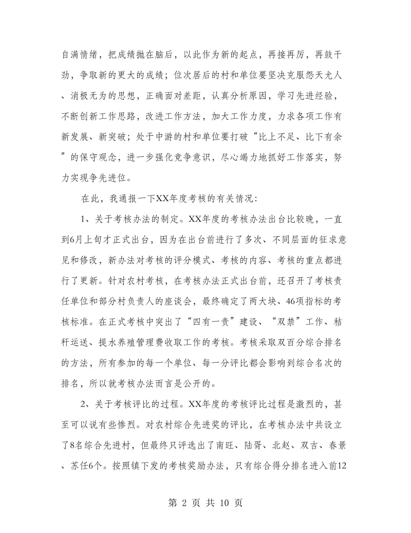 领导在四个文明建设总结会上的发言.doc_第2页