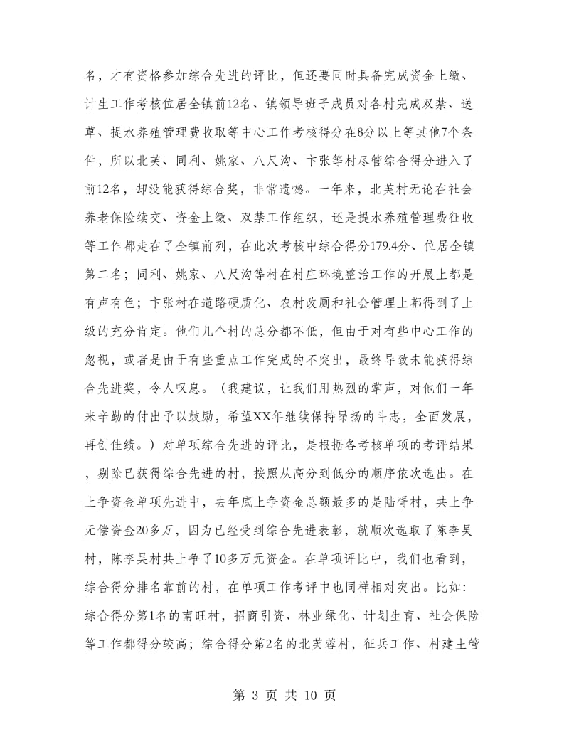 领导在四个文明建设总结会上的发言.doc_第3页