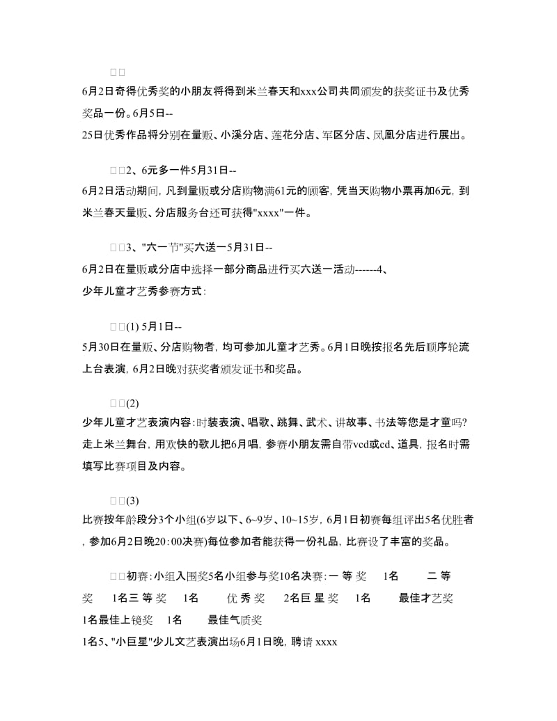 六一儿童节营销策划方案.doc_第2页