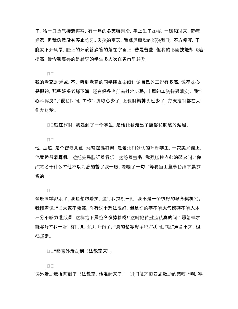 教师敬业演讲稿：我教学我幸福.doc_第2页