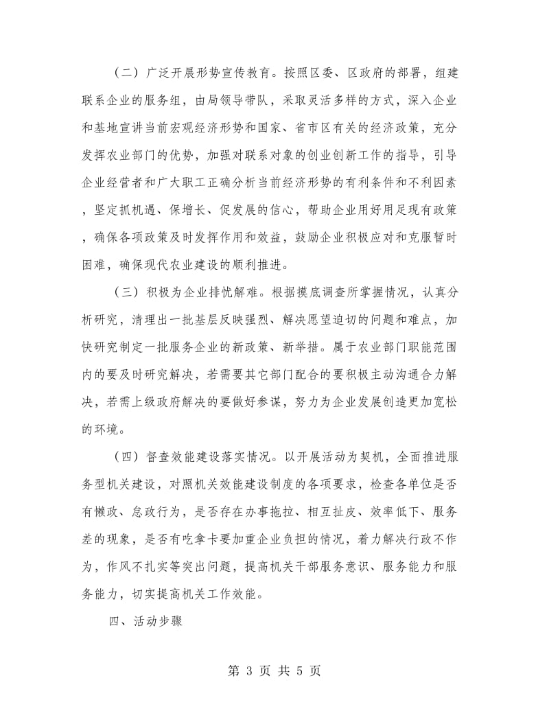 农业局创服务型机关活动方案.doc_第3页