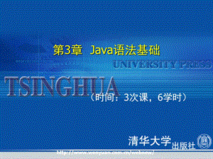 《Java語法基礎》PPT課件.ppt