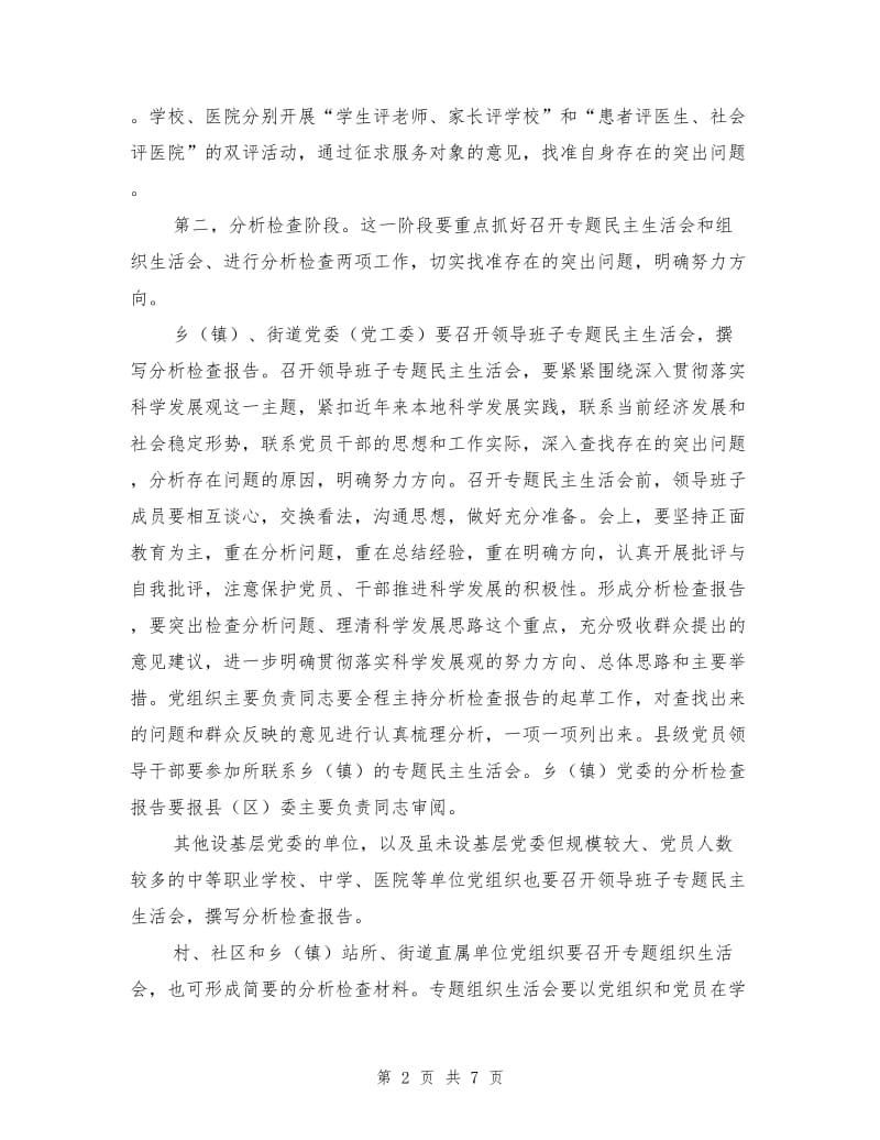 在全市第三批学习实践活动培训会议上的讲话.doc_第2页