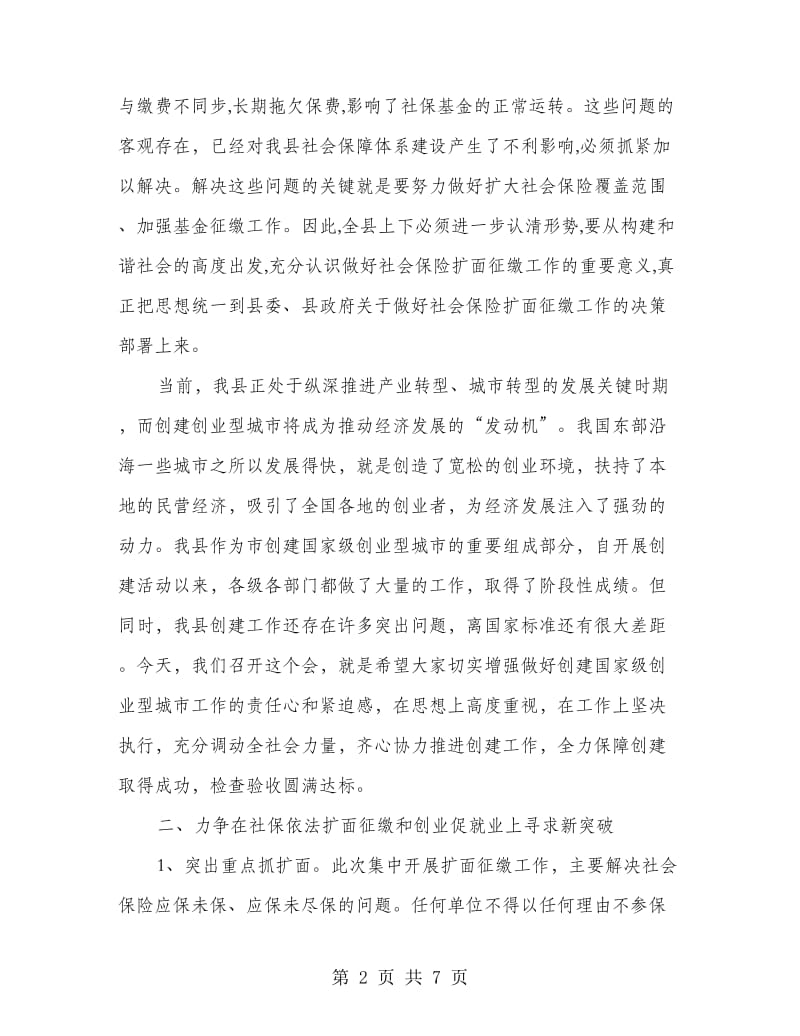 社保扩面征缴迎检动员会县长讲话稿.doc_第2页