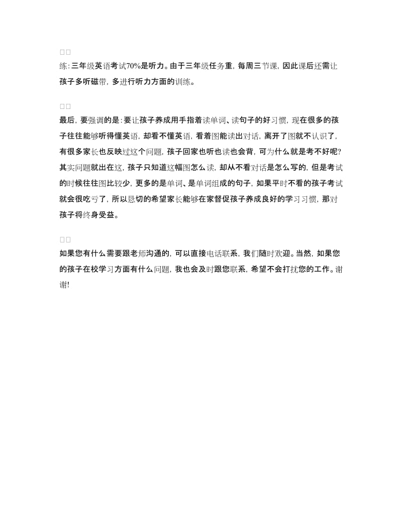 家长会教师发言稿：英语教师家长会发言稿.doc_第2页