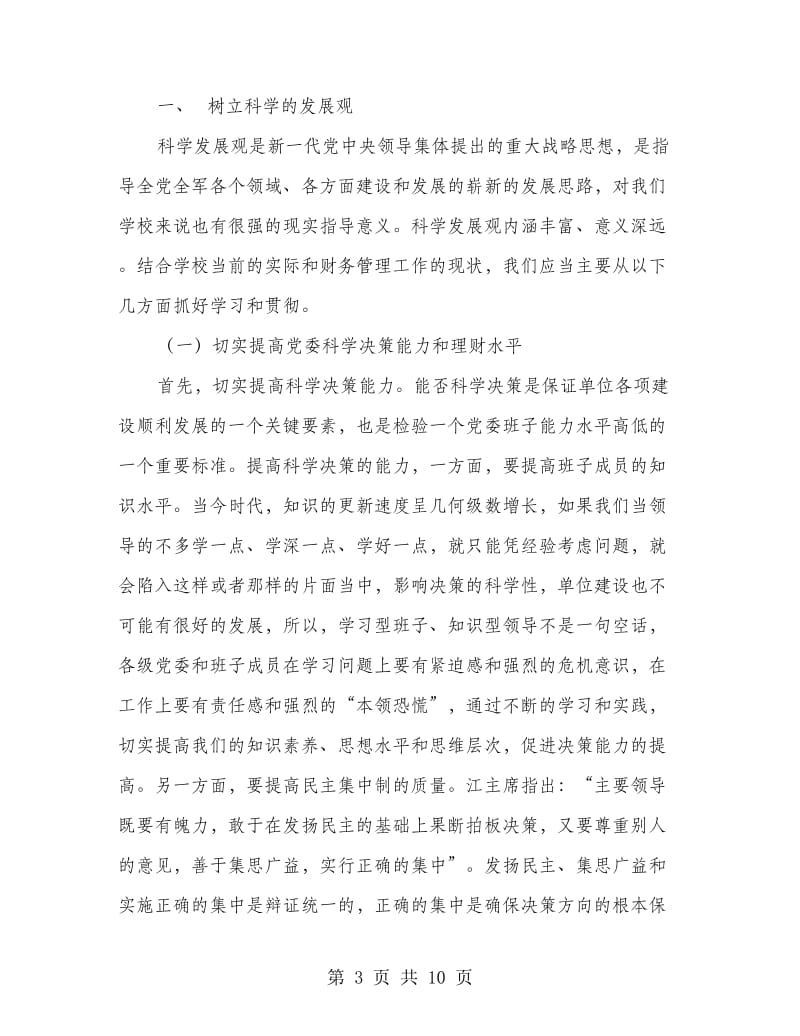 校长在学校财务工作会议上的讲话.doc_第3页