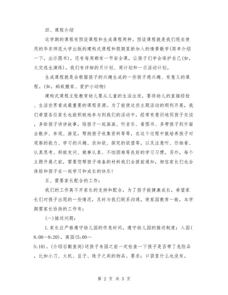 幼儿园中班家长会班主任发言稿例文.doc_第2页