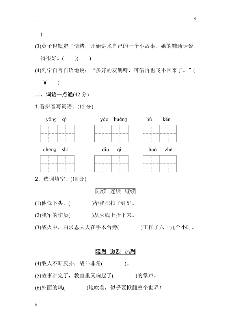 部编版三年级上册语文第八单元 基础达标卷_第2页