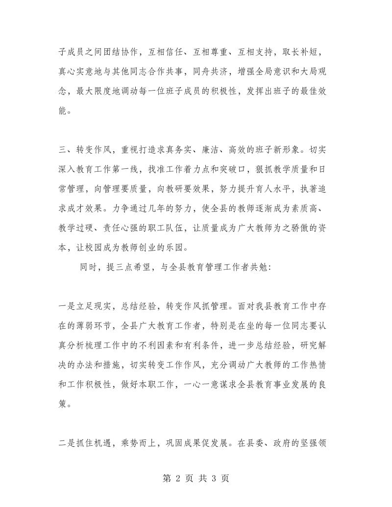 在县教育局任职会议上的发言.doc_第2页