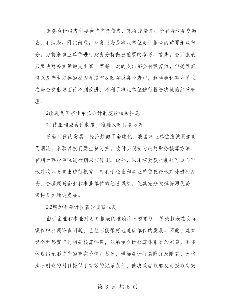 事业单位的会计制度思考.doc_第3页