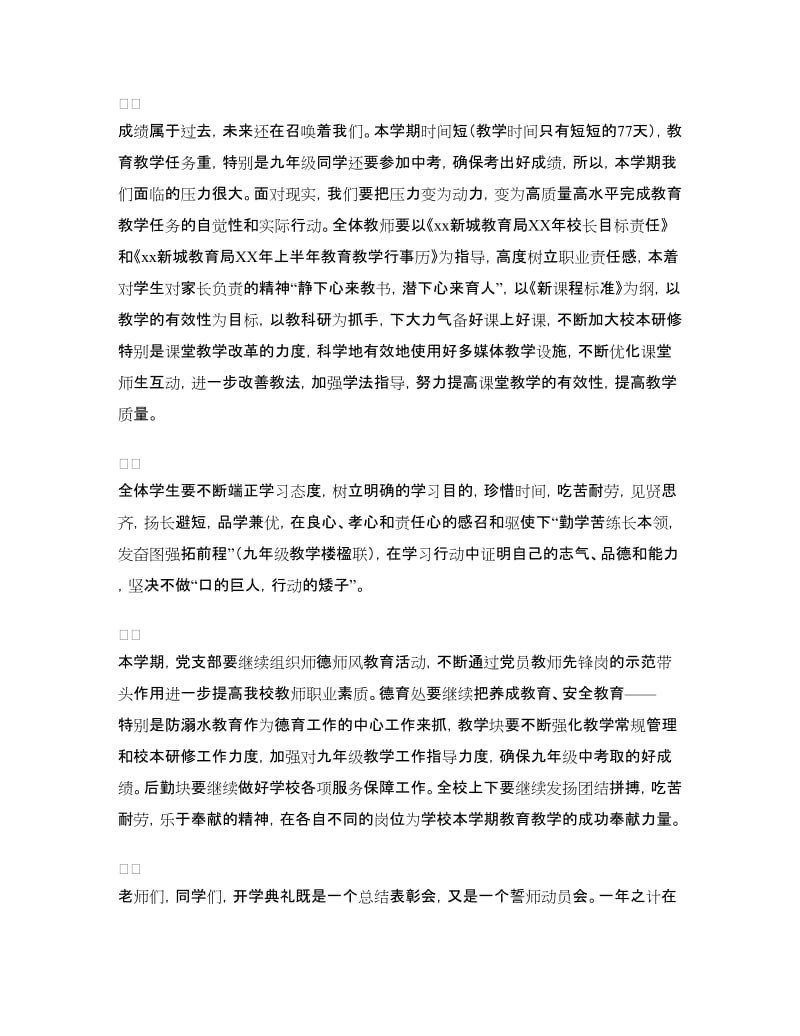 学年度第二学期开学典礼校长致辞.doc_第2页