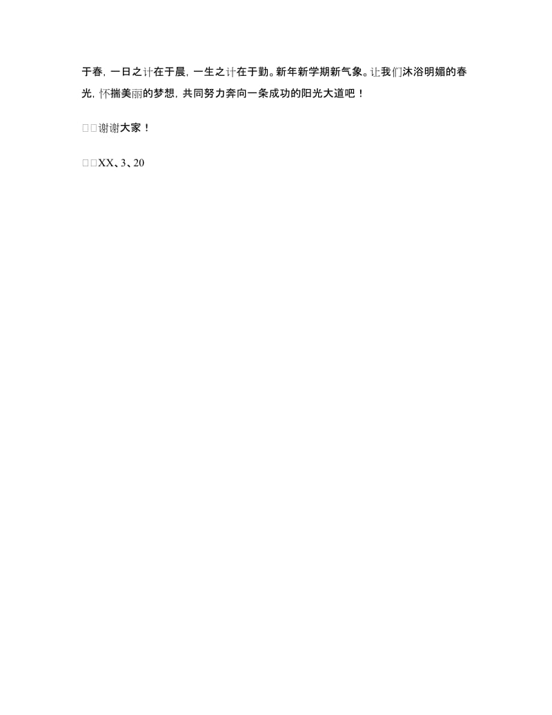 学年度第二学期开学典礼校长致辞.doc_第3页