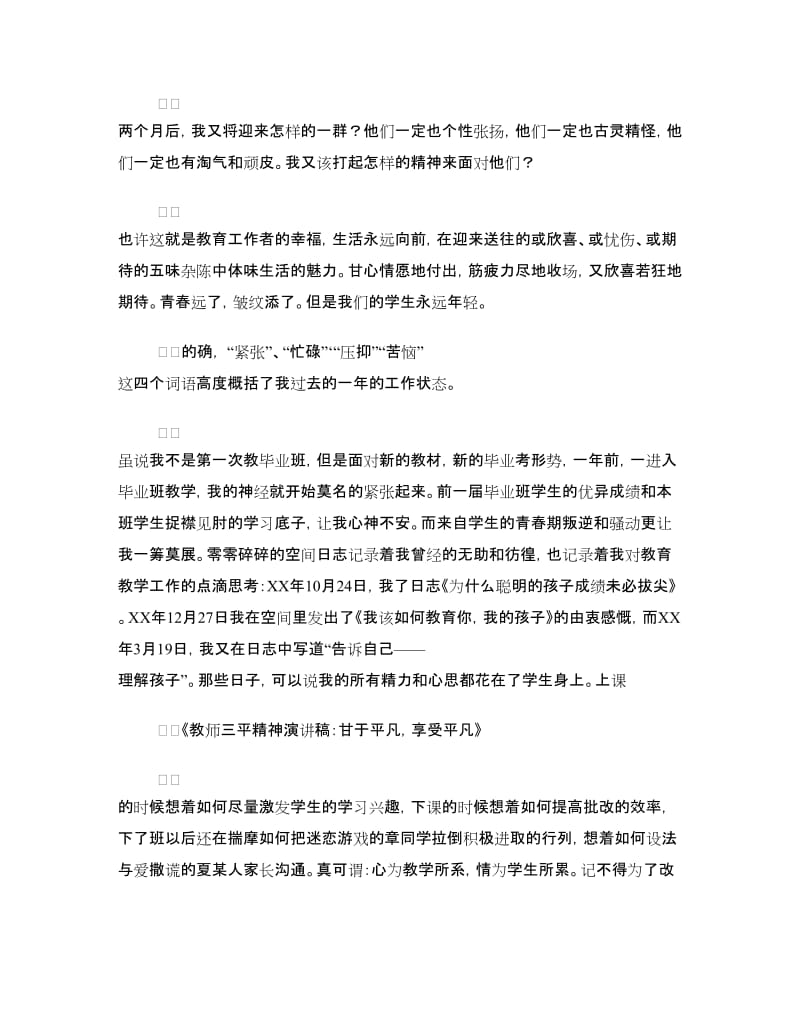 教师三平精神演讲稿：甘于平凡享受平凡.doc_第2页