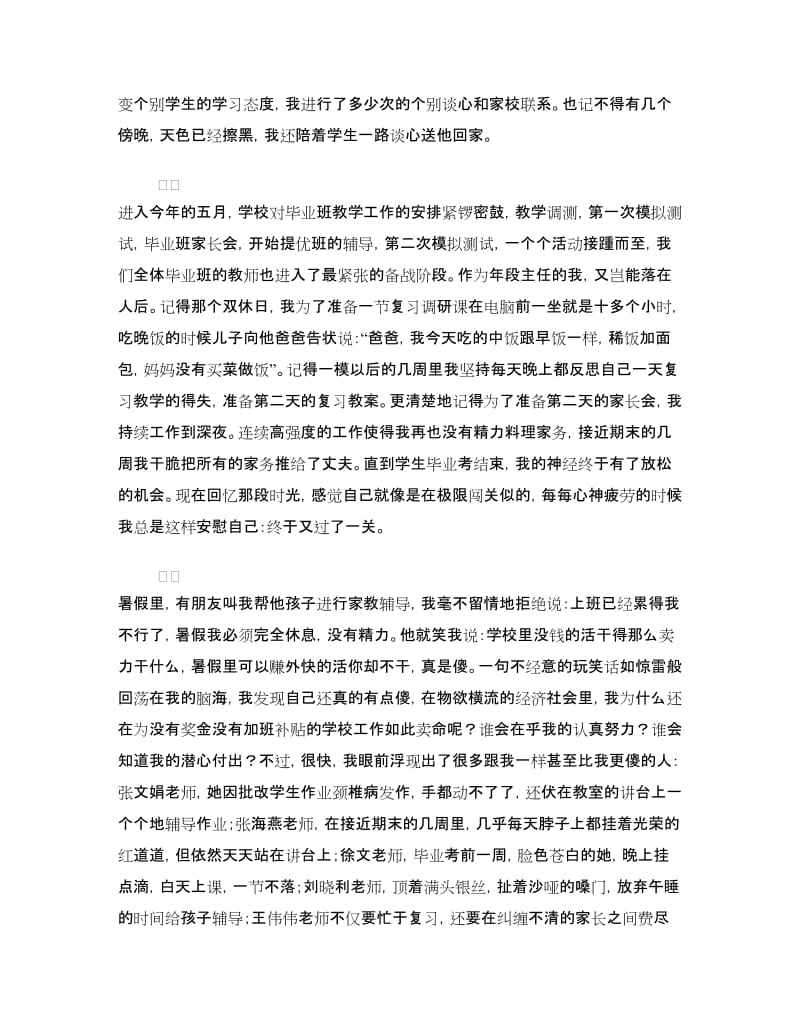 教师三平精神演讲稿：甘于平凡享受平凡.doc_第3页