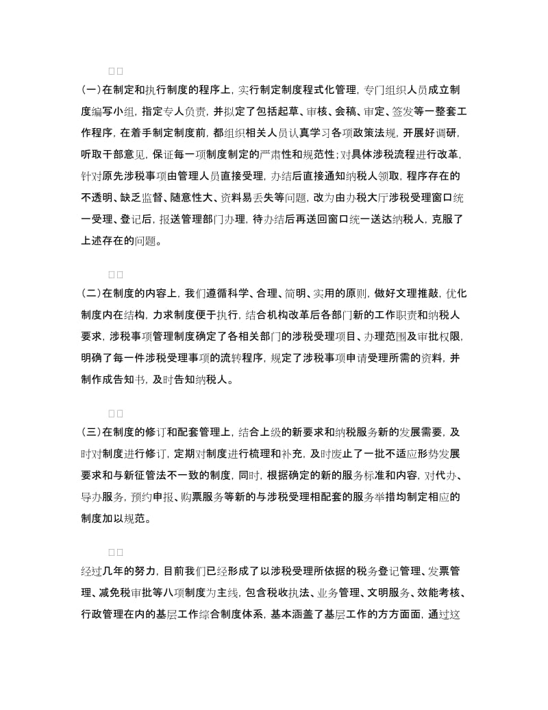 税收管征规范化建设汇报交流材料.doc_第2页