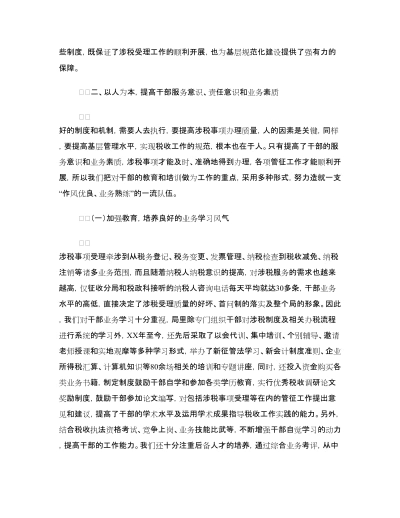 税收管征规范化建设汇报交流材料.doc_第3页