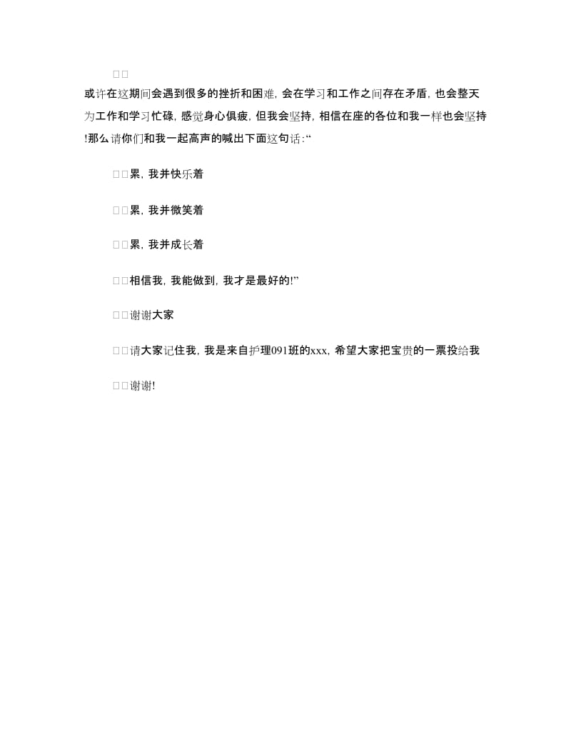 学生会外联部部长竞选演讲稿范文.doc_第3页