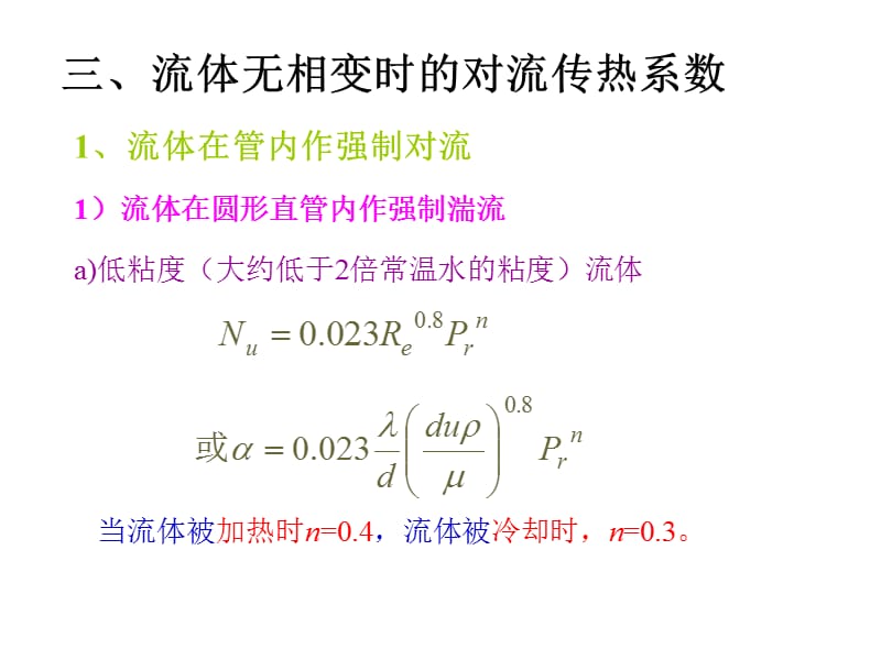 《换热器教学》PPT课件.ppt_第1页