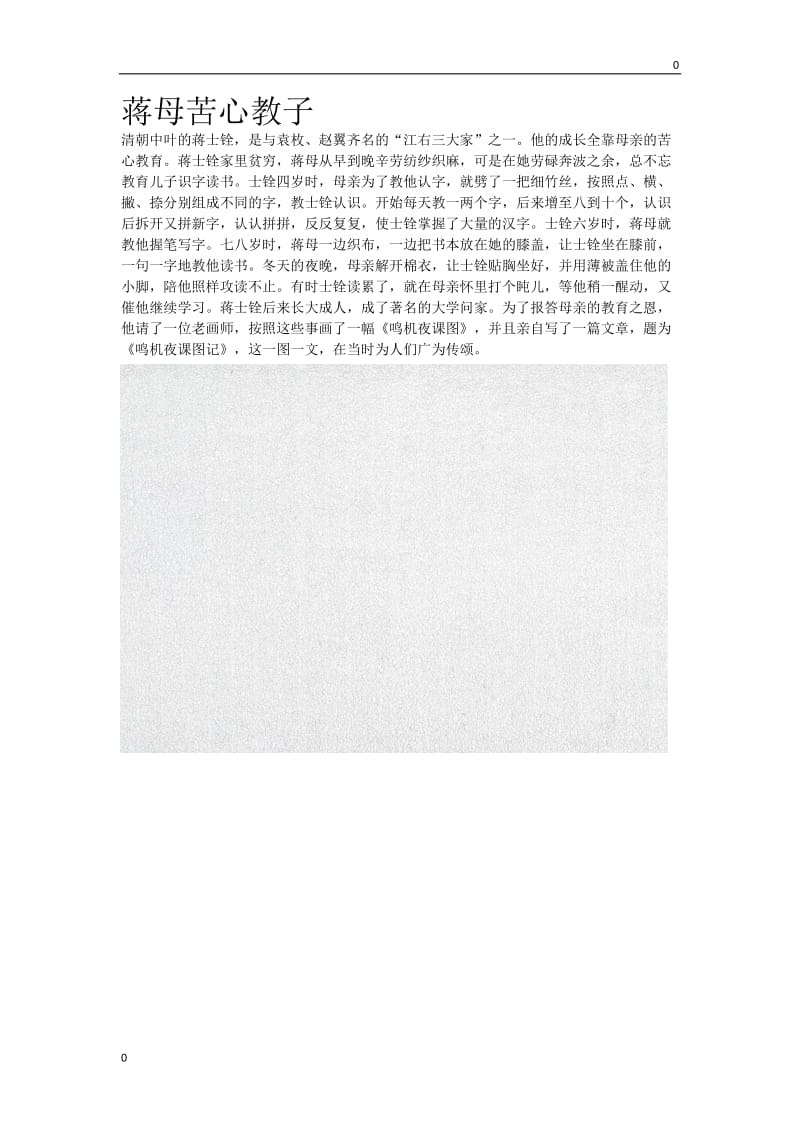 部编蒋母苦心教子教案_第1页