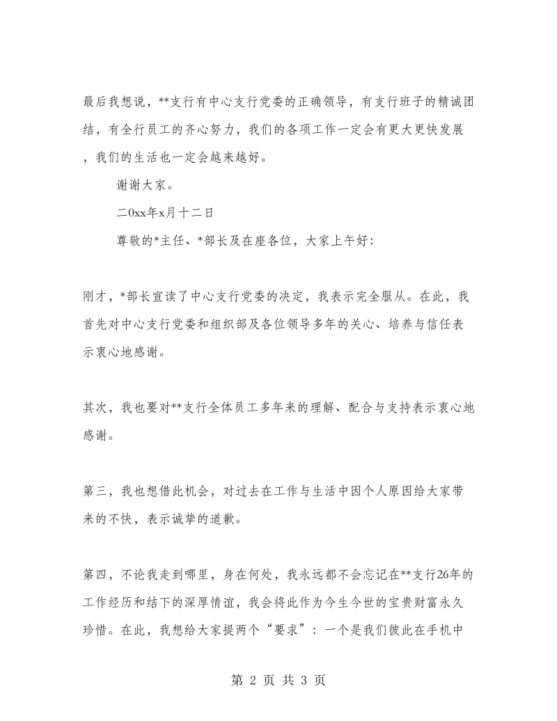 银行就职表态发言稿2篇.doc_第2页