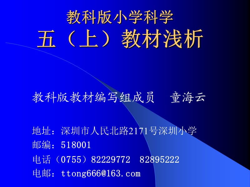 《教科版小学科学》PPT课件.ppt_第1页