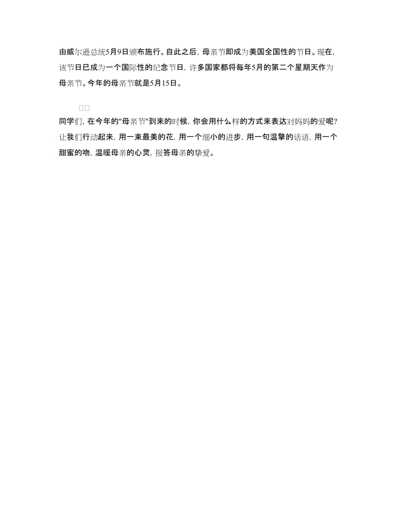 母亲节国旗下演讲稿范文参考.doc_第2页