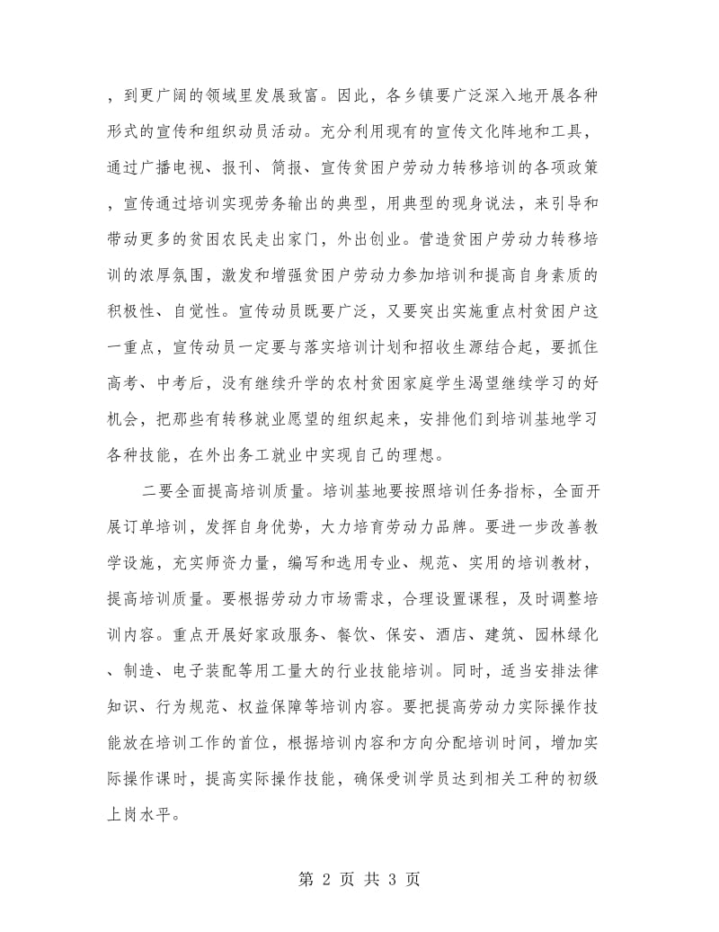 贫困劳动力学习开班典礼讲话.doc_第2页