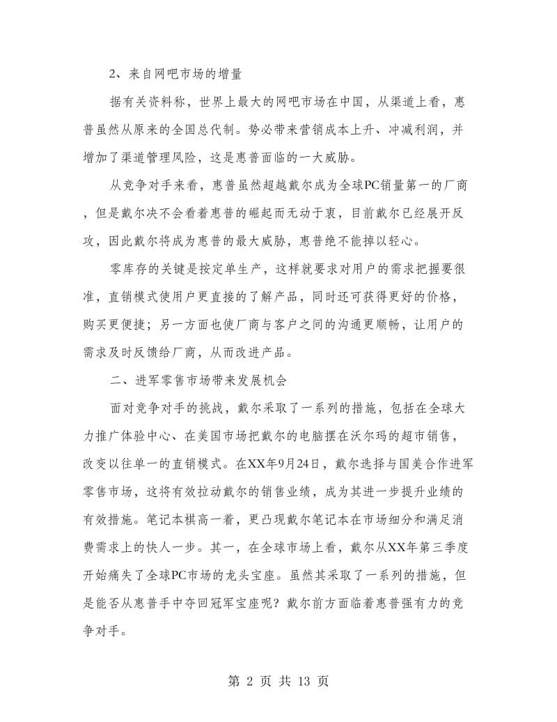 创业投资策划方案.doc_第2页