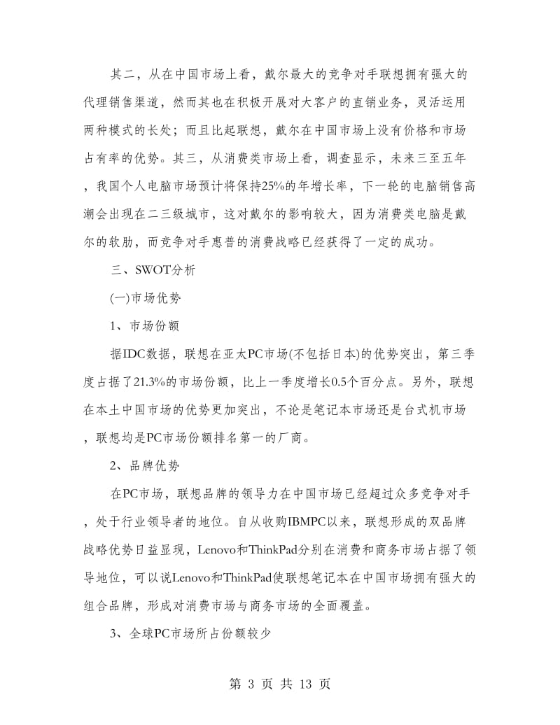 创业投资策划方案.doc_第3页