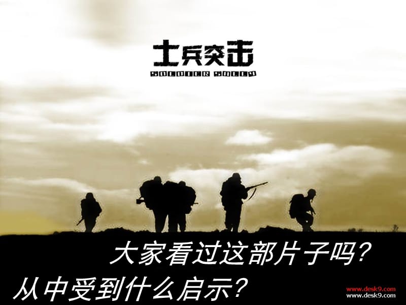 《士兵突击》节选说.ppt_第1页