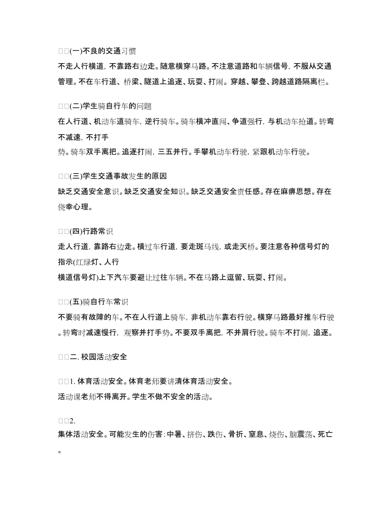 交通安全教育主题班会活动方案.doc_第2页