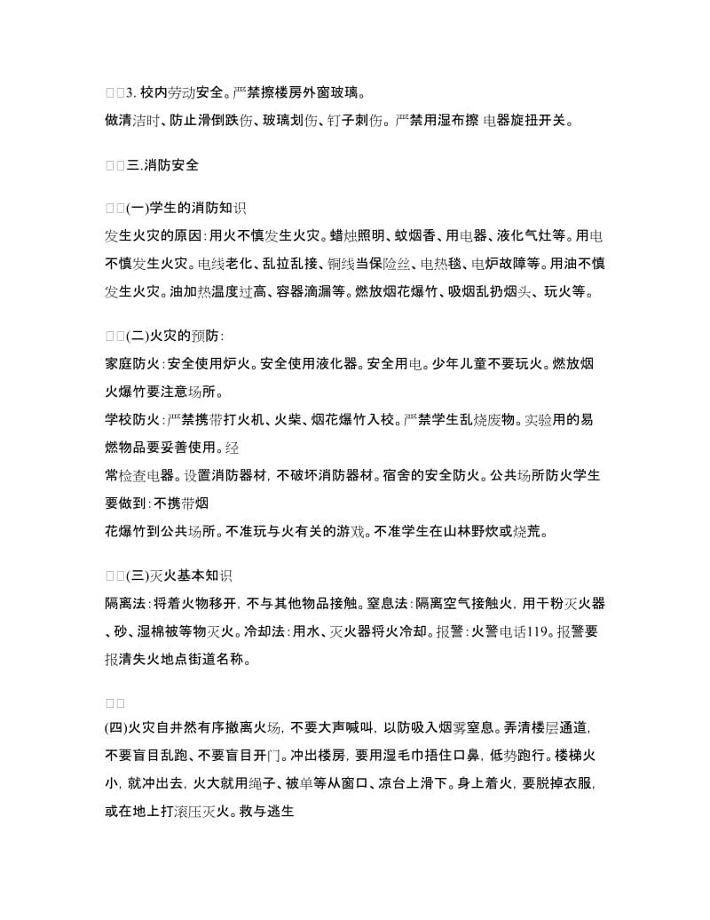 交通安全教育主题班会活动方案.doc_第3页