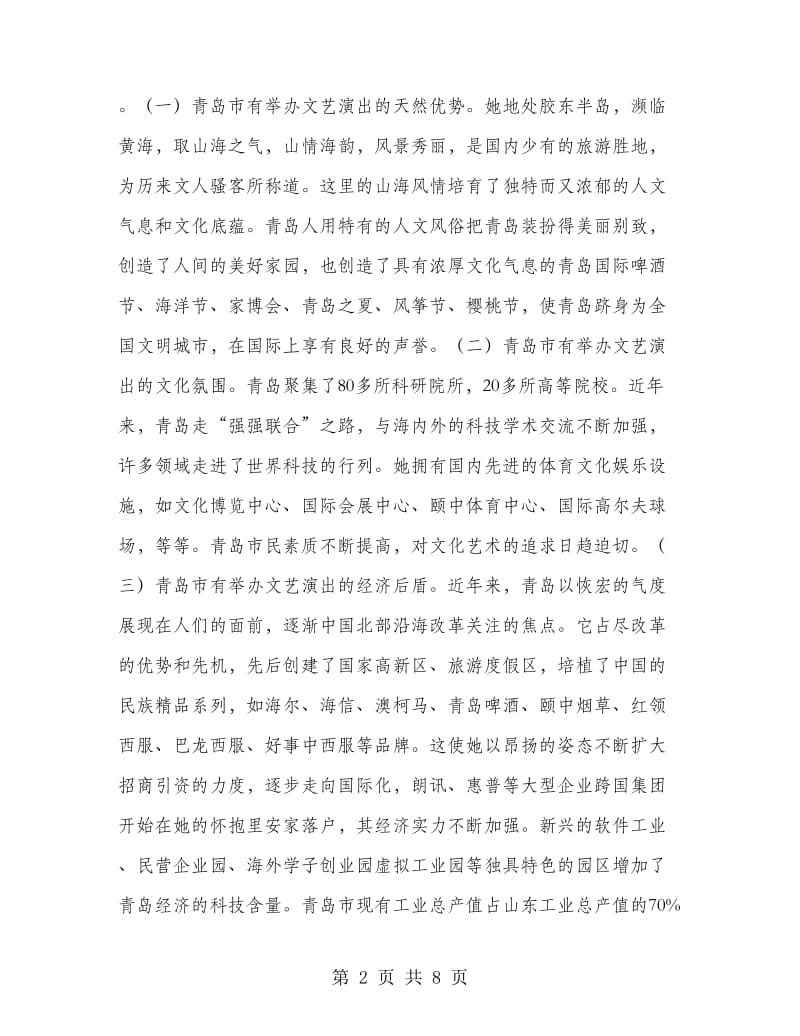 大型歌舞会策划方案.doc_第2页