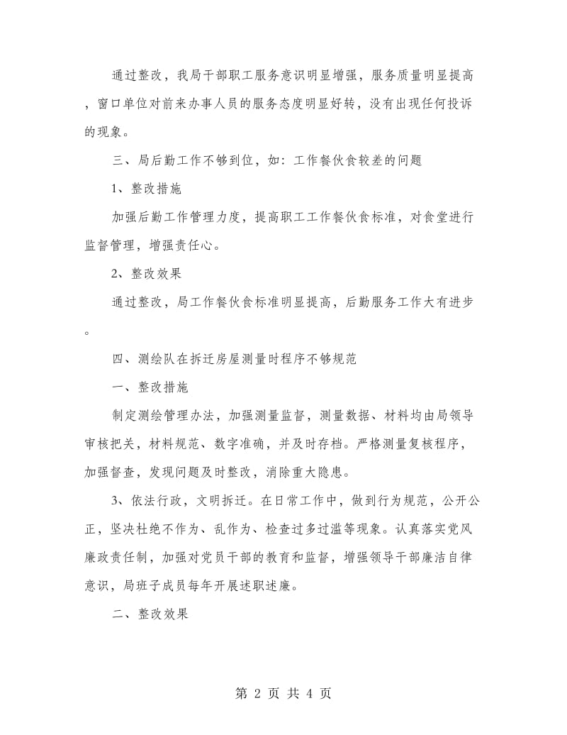 房管局干部建议与方案.doc_第2页