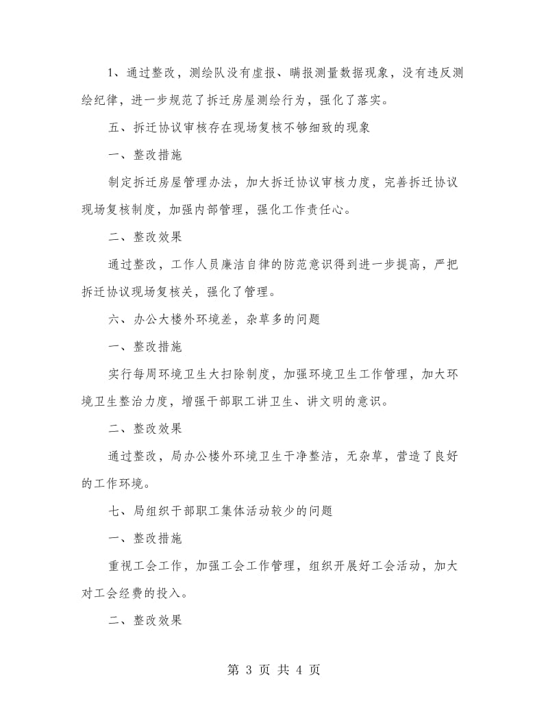 房管局干部建议与方案.doc_第3页