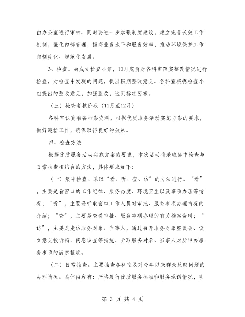 环保局优质服务活动方案.doc_第3页