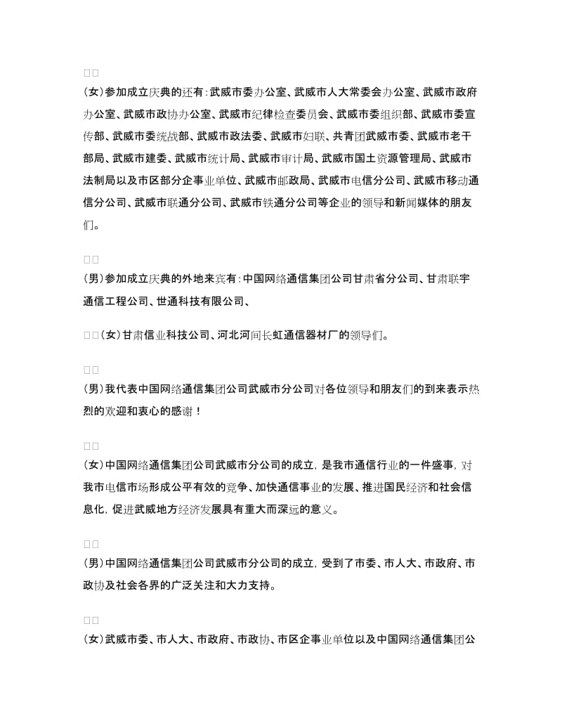 通信公司开业庆典主持词.doc_第2页