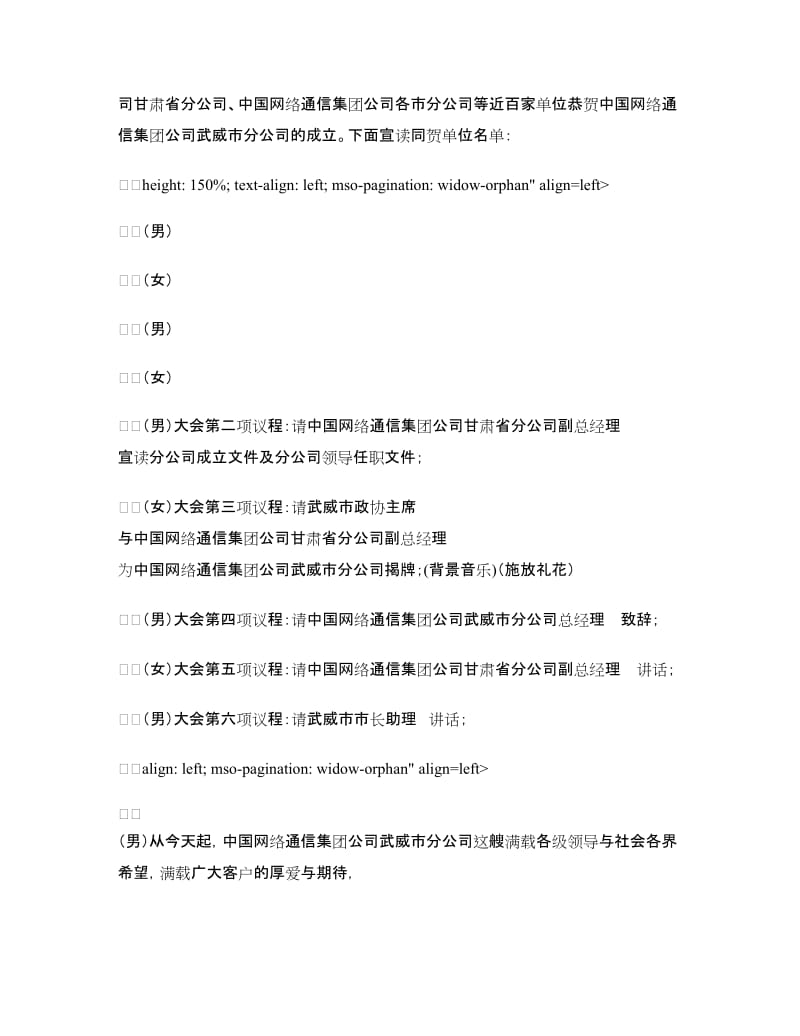 通信公司开业庆典主持词.doc_第3页