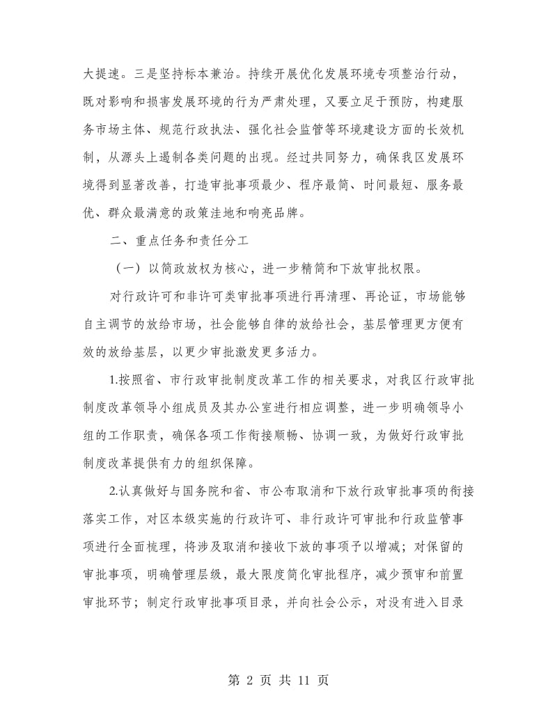 环境专项行动发展方案.doc_第2页