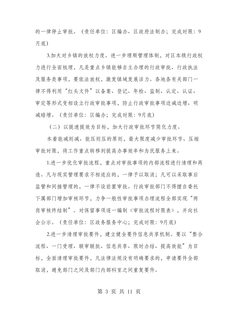 环境专项行动发展方案.doc_第3页