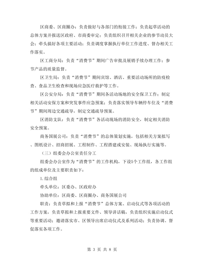 商业委消费节企划方案.doc_第3页