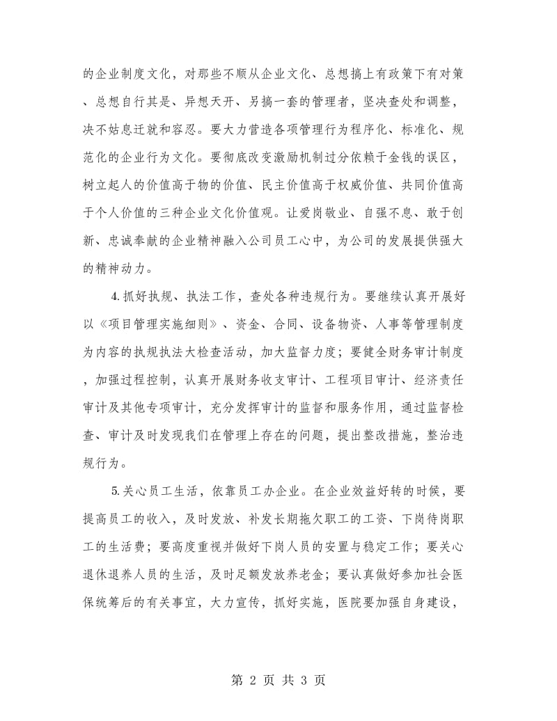 施工老总发言.doc_第2页