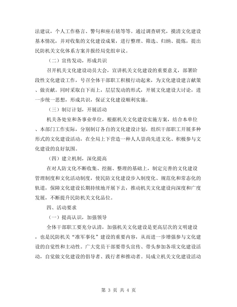 民防局机关文化建设活动方案.doc_第3页