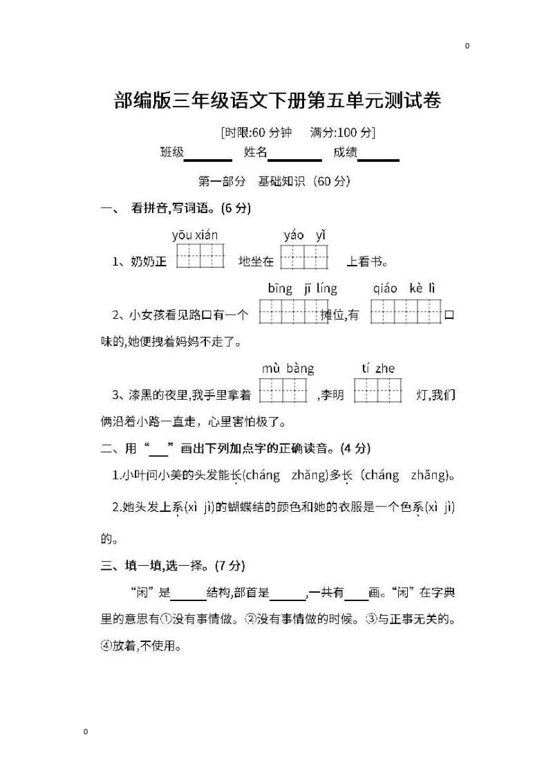 部编版3年级语文下册第五单元测试卷_第1页