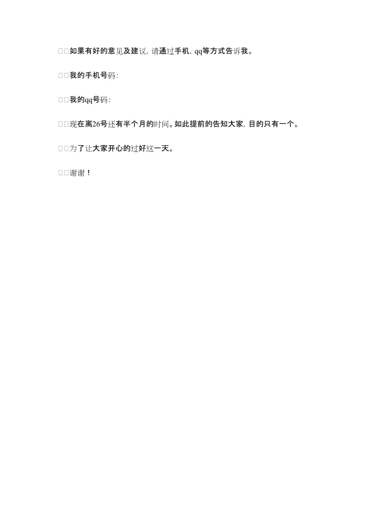 初中同学会方案.doc_第3页