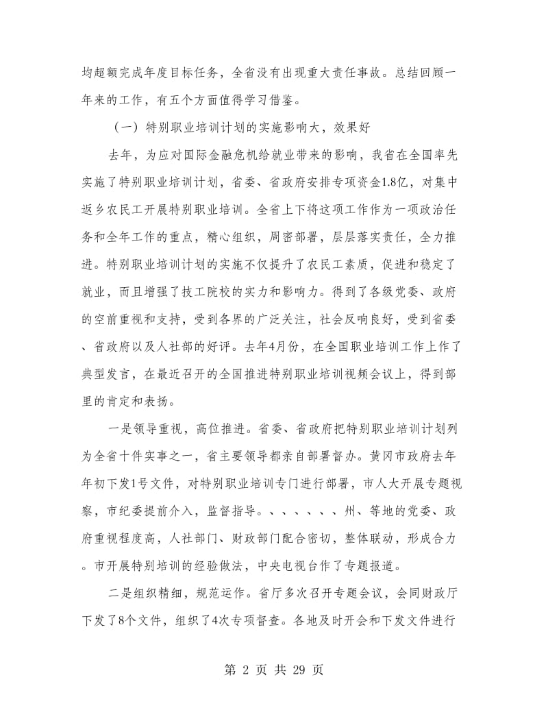 职业能力建设会议县长讲话.doc_第2页